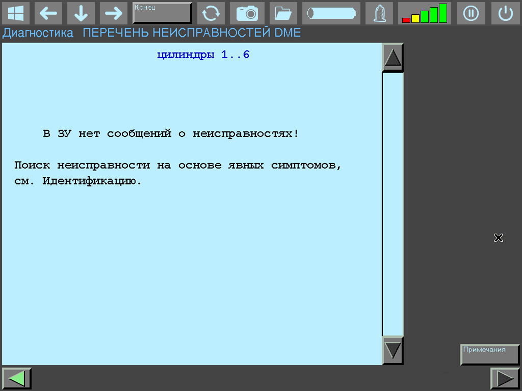 No stored fault codes in DME M1.7 memory of the M70B50 engine