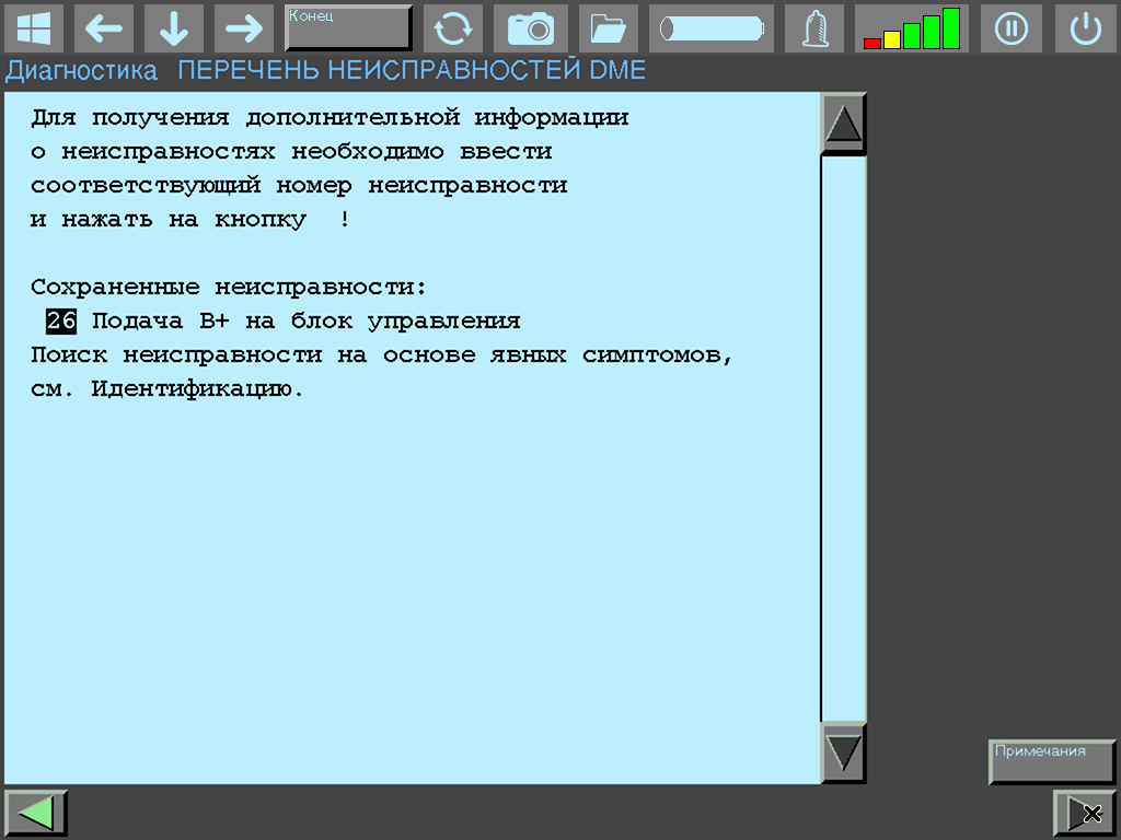 Fault code 26 in DME M3.3 control unit: B+ supply to engine control unit