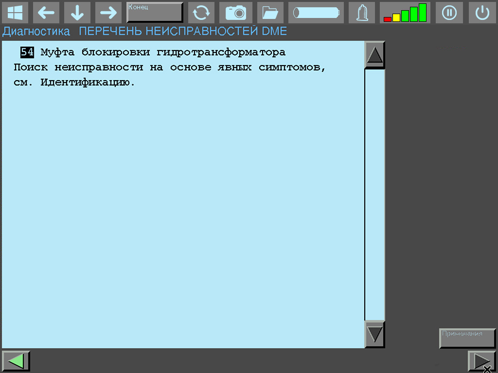 Fault list in DIS: code 54 - torque converter lockup clutch fault