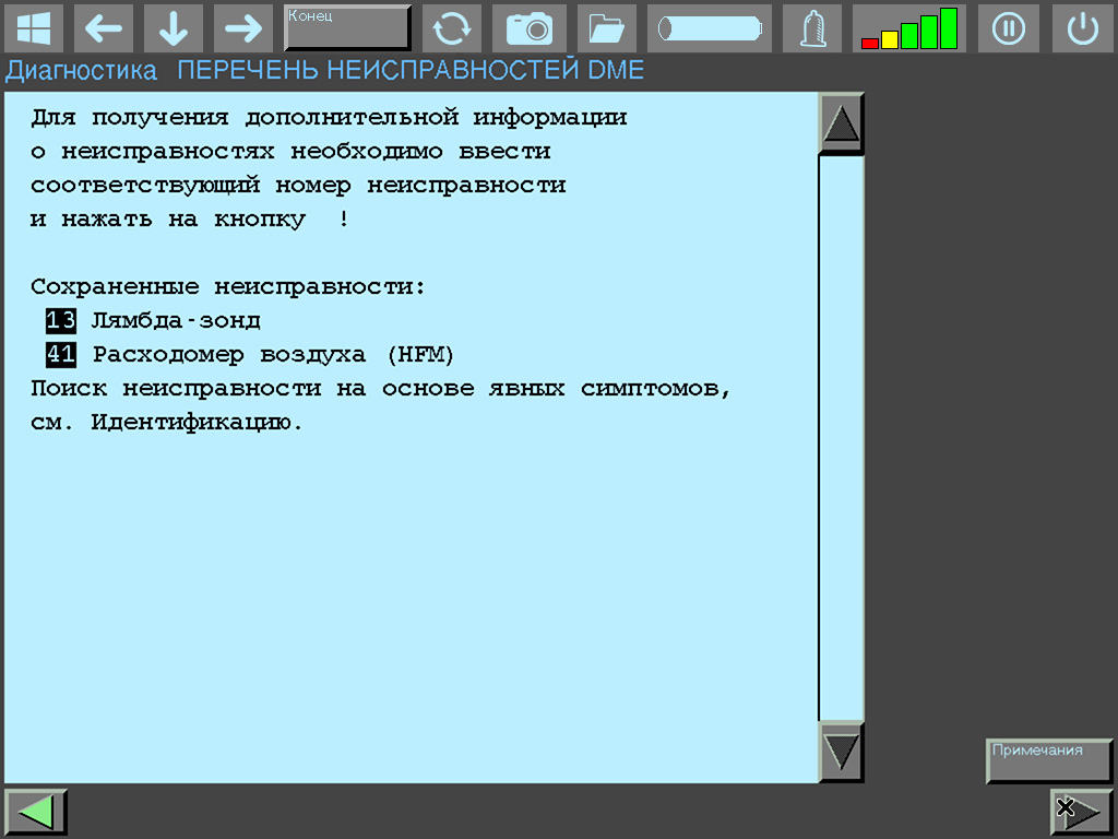 DME 3.3.1 fault codes: 13 - lambda sensor, 41 - air flow meter (HFM)