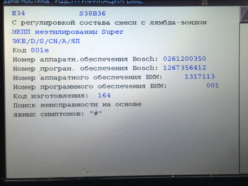 Computer diagnostics of the S38B36 engine on BMW M5 E34