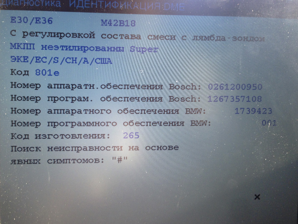 Computer diagnostics of the M42B18 engine on BMW E36