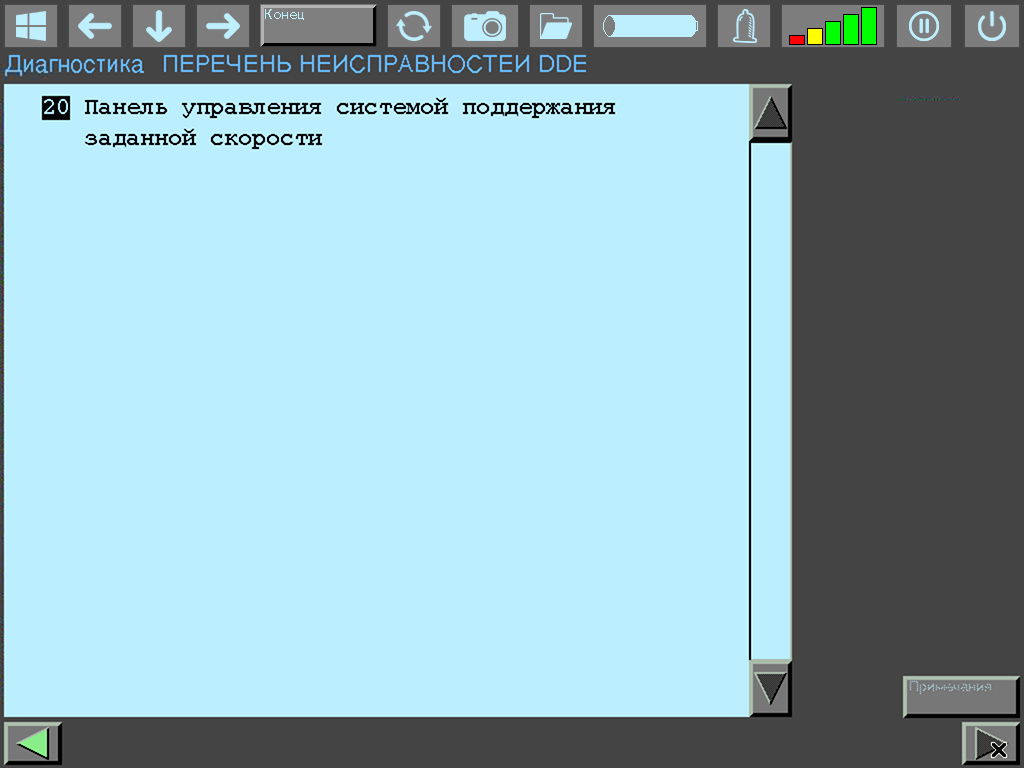 DDE 2.0 fault code: 20 - cruise control switch panel