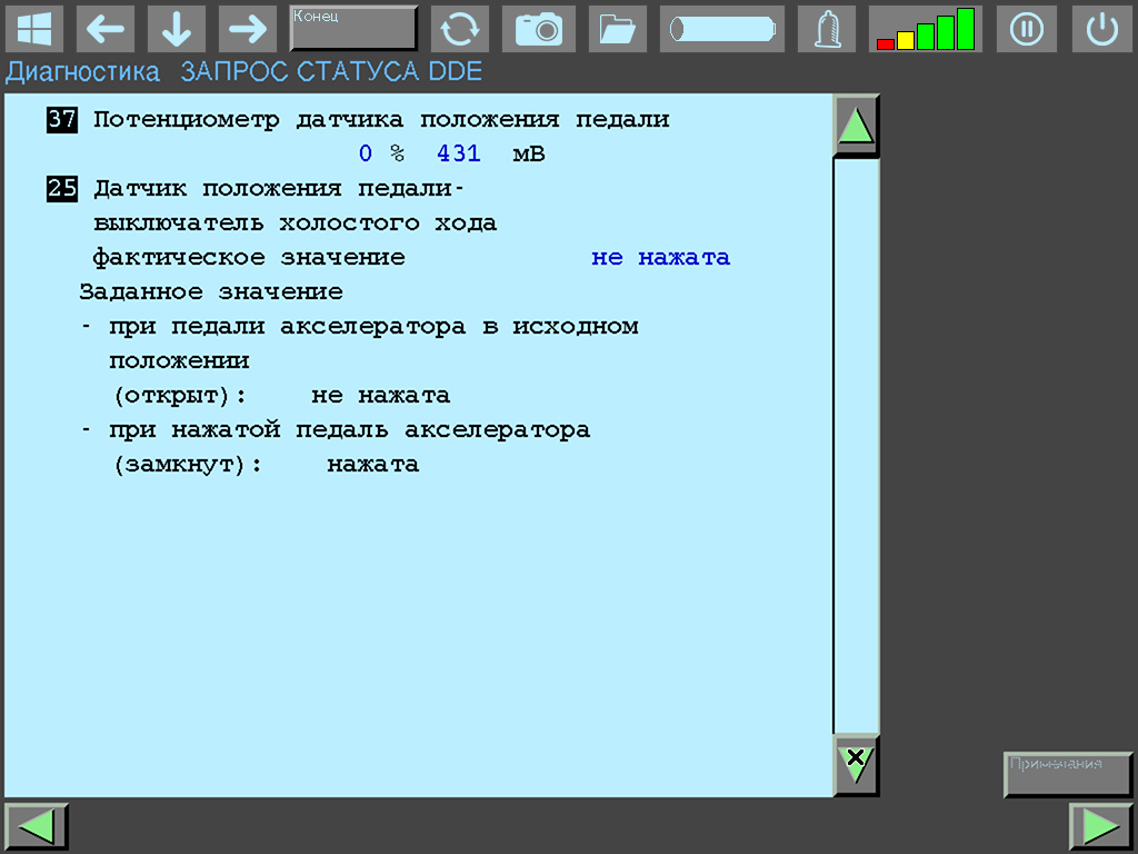 DDE 2.1 accelerator pedal dаta: potentiometer 0% (431 mV), idle switch OFF