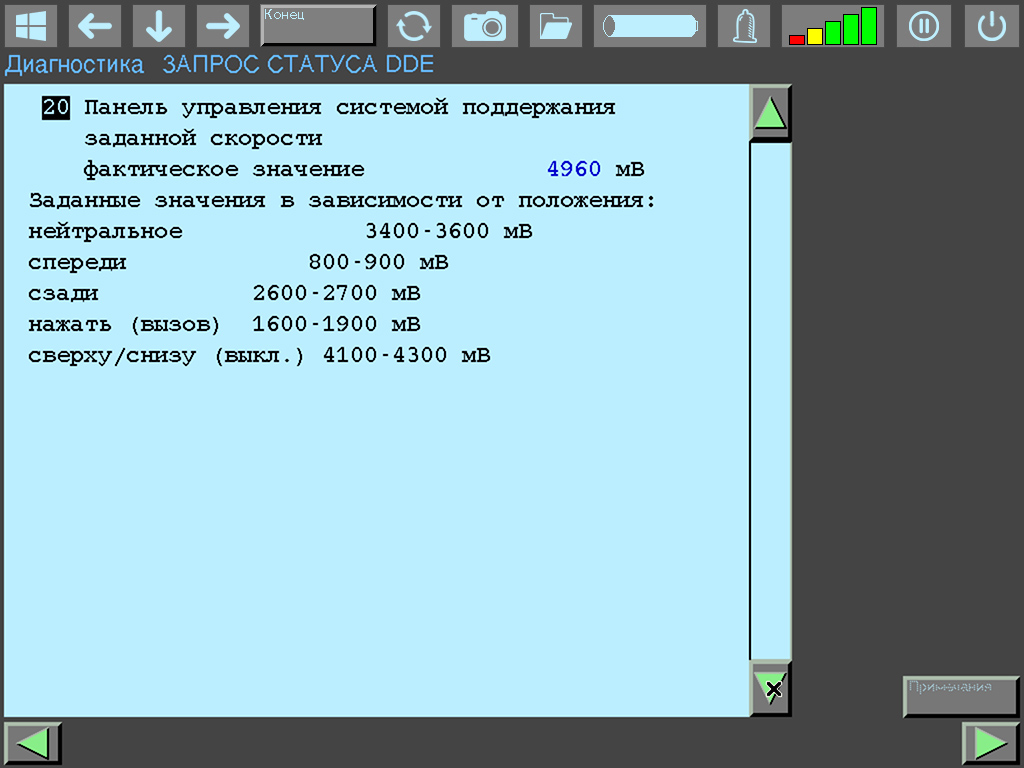DDE 2.1 cruise control panel signal: voltage 4960 mV
