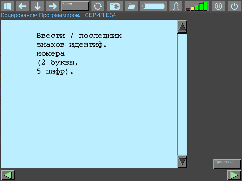 DIS information screen before VIN entry