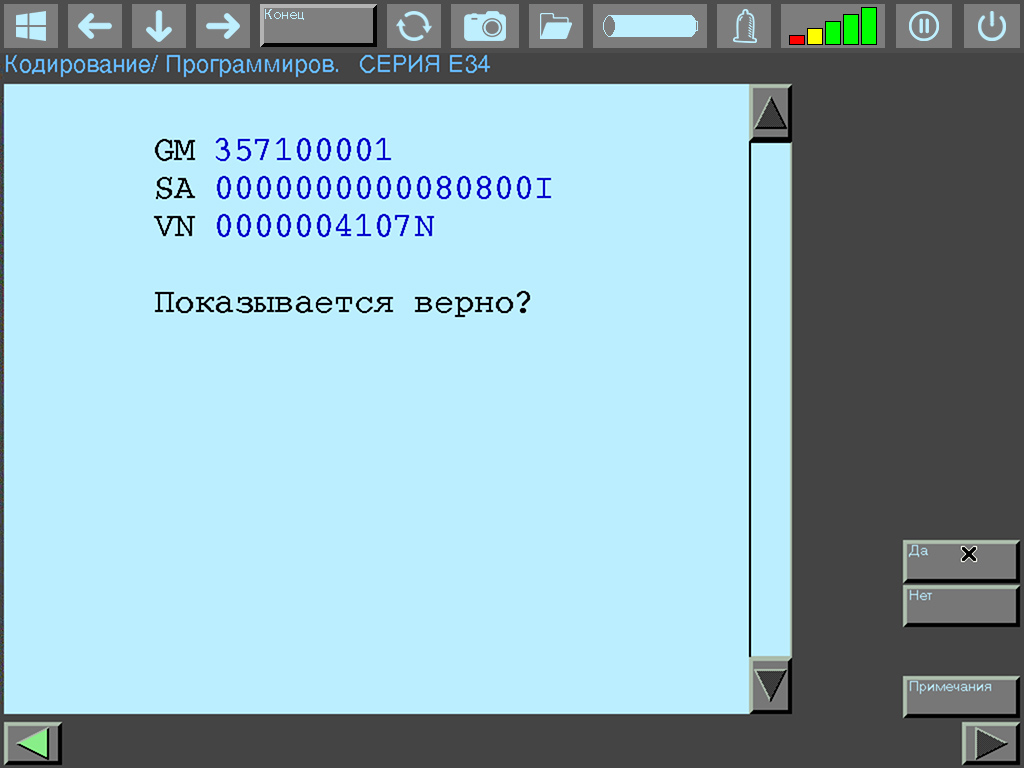 DIS code verification screen before starting coding